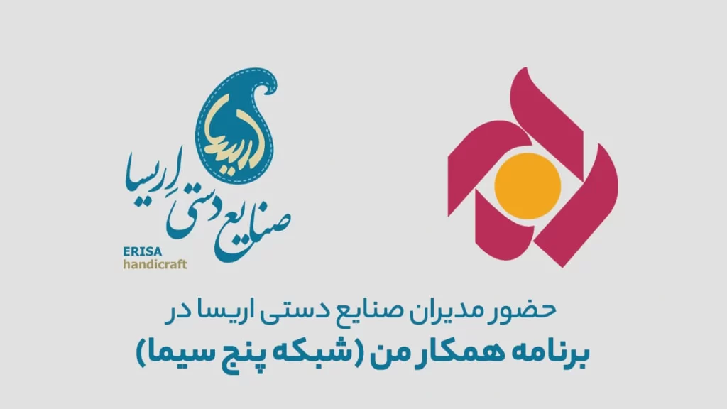 معرفی صنایع دستی اریسا در شبکه پنج