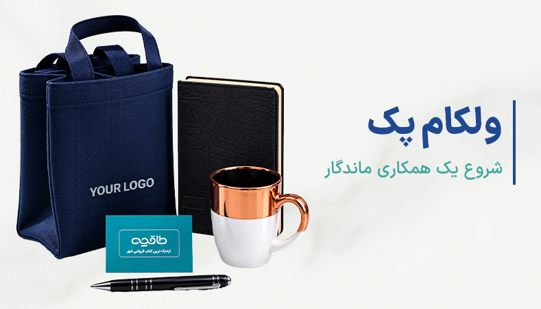 بنر ولکام پک صفحه اصلی